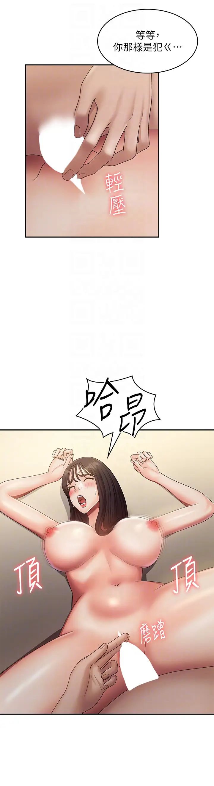 青春期小阿姨第71话-危险的爱爱清单