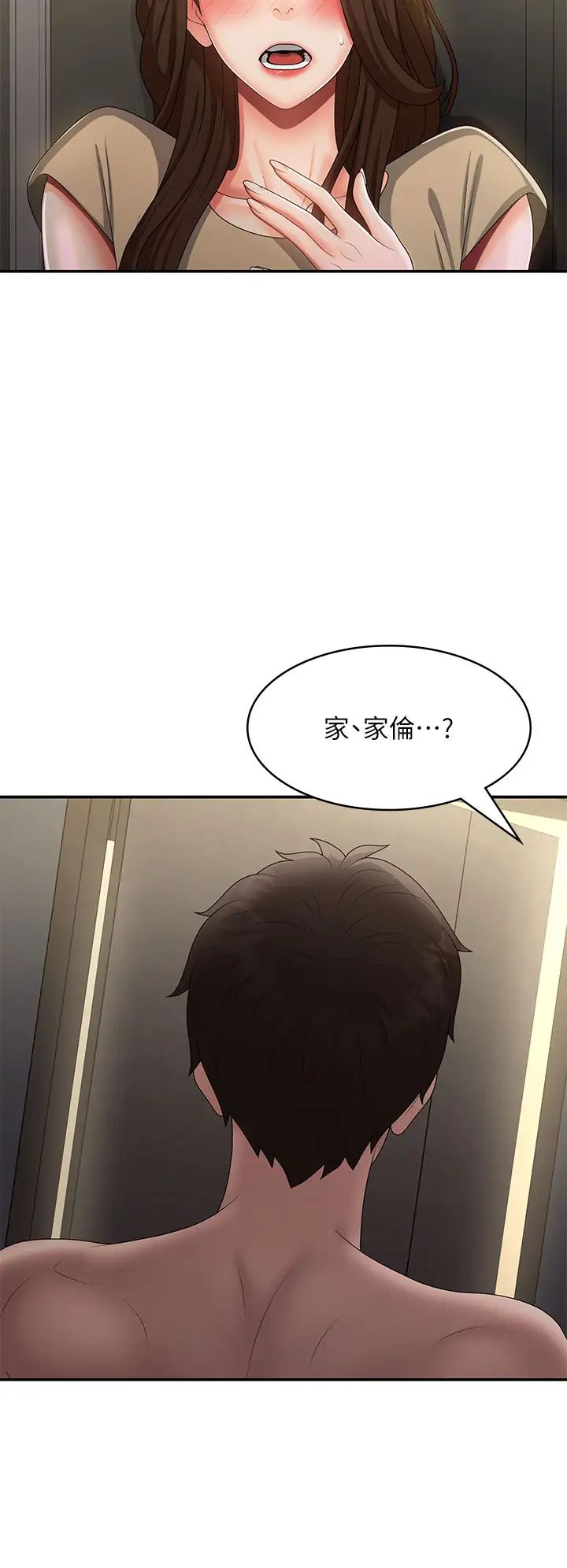 青春期小阿姨第71話-危險的愛愛清單