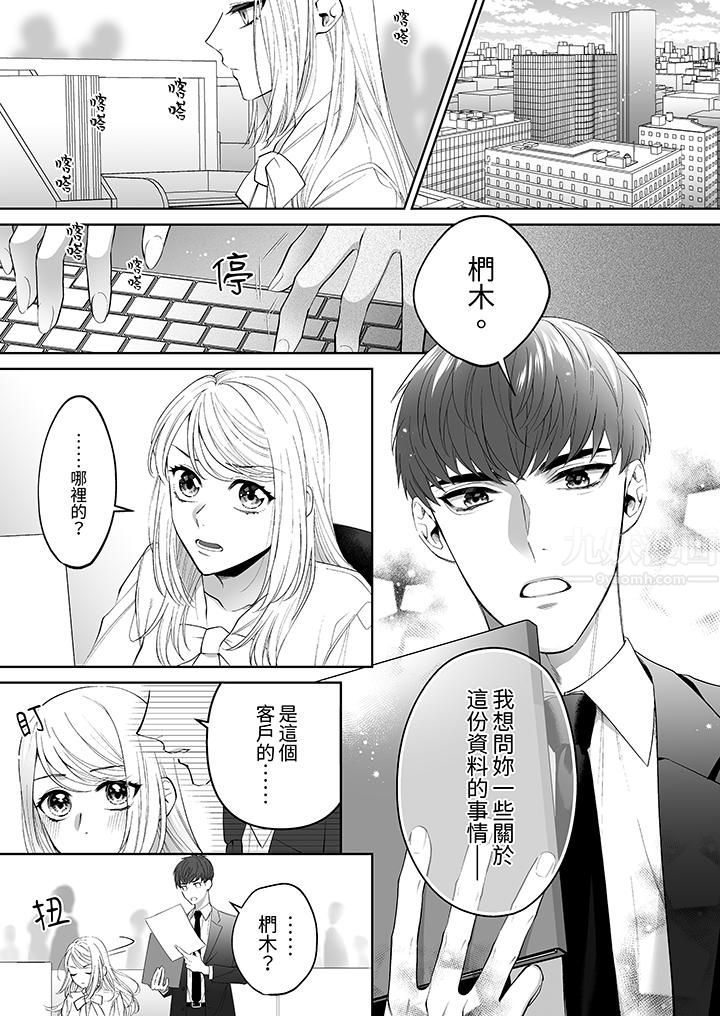 如果是你，我不在乎被脱掉第1话