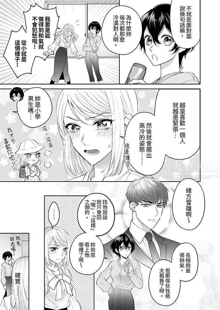 如果是你，我不在乎被脱掉第1话