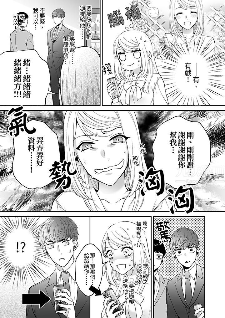 如果是你，我不在乎被脱掉第1话