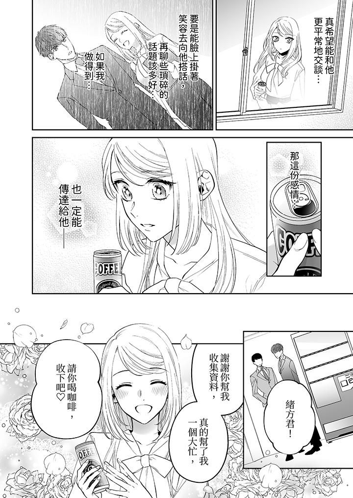 如果是你，我不在乎被脱掉第1话