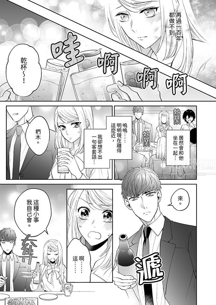 如果是你，我不在乎被脱掉第2话