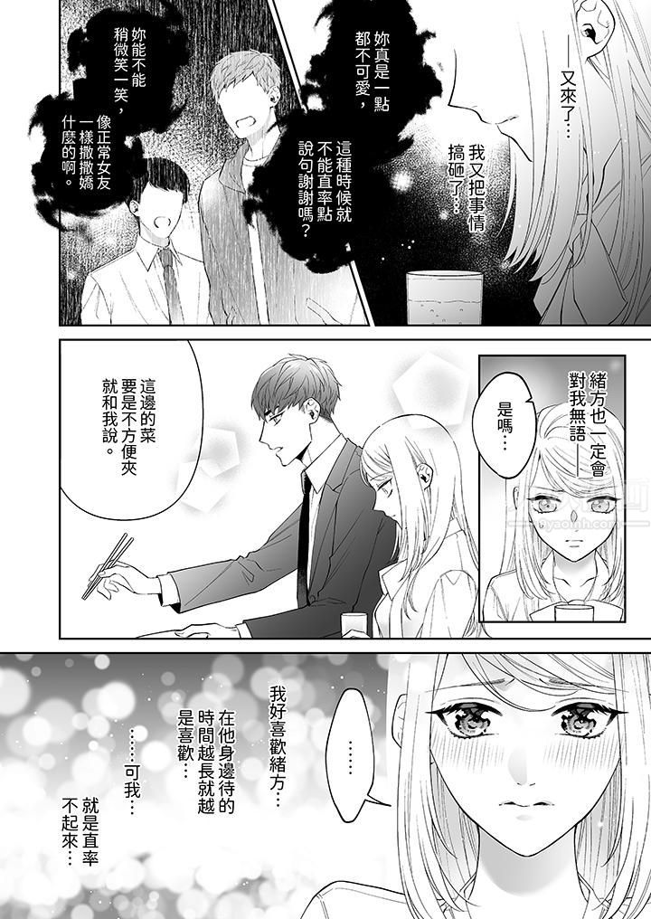 如果是你,我不在乎被脱掉第2话