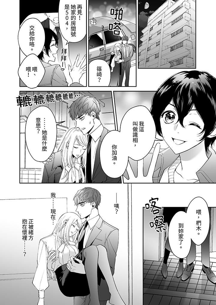 如果是你，我不在乎被脱掉第2话