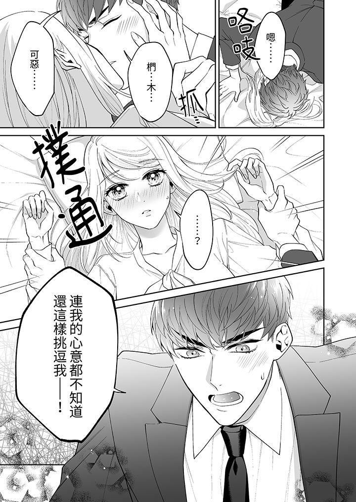 如果是你，我不在乎被脱掉第2话