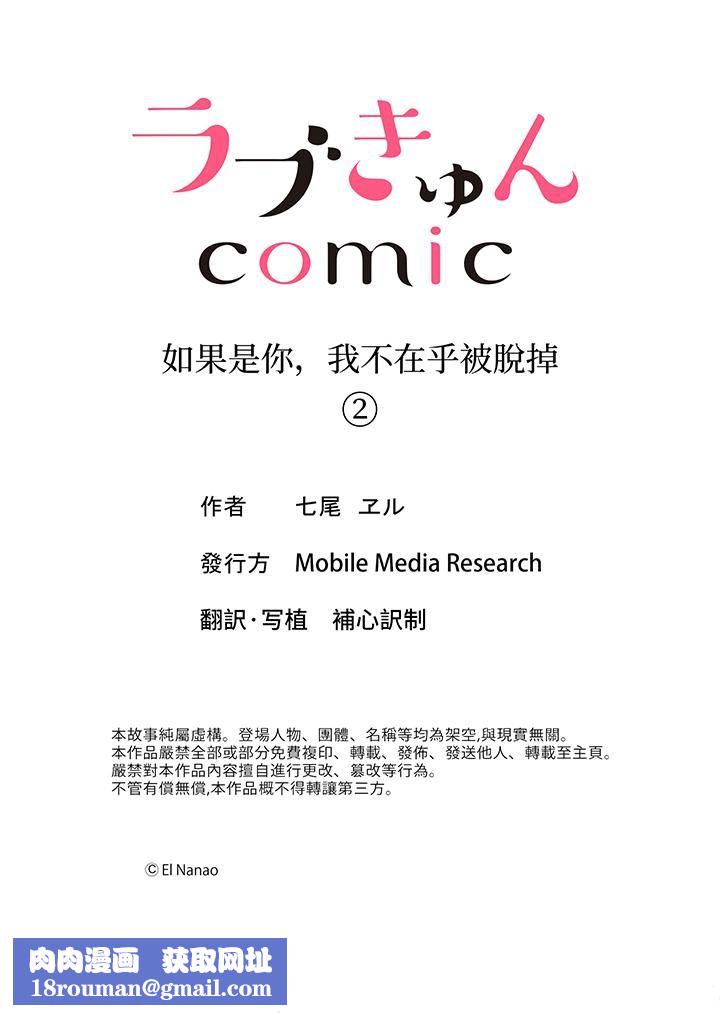 如果是你，我不在乎被脱掉第2话