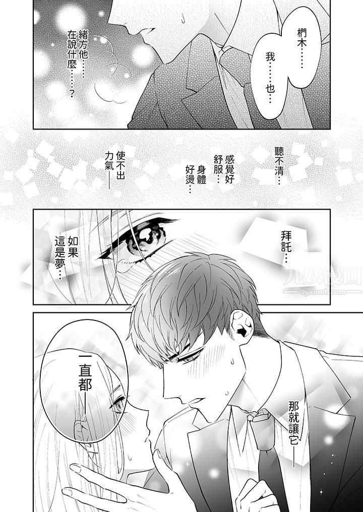 如果是你,我不在乎被脱掉第2话