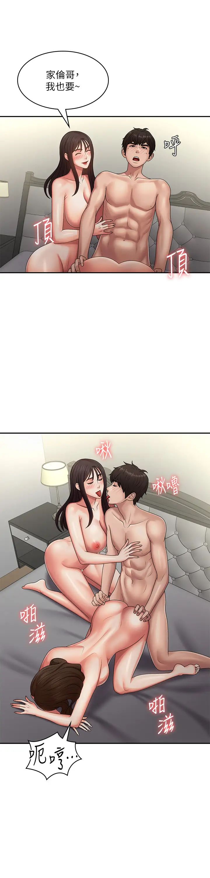 青春期小阿姨第74话-永无止尽的青春期