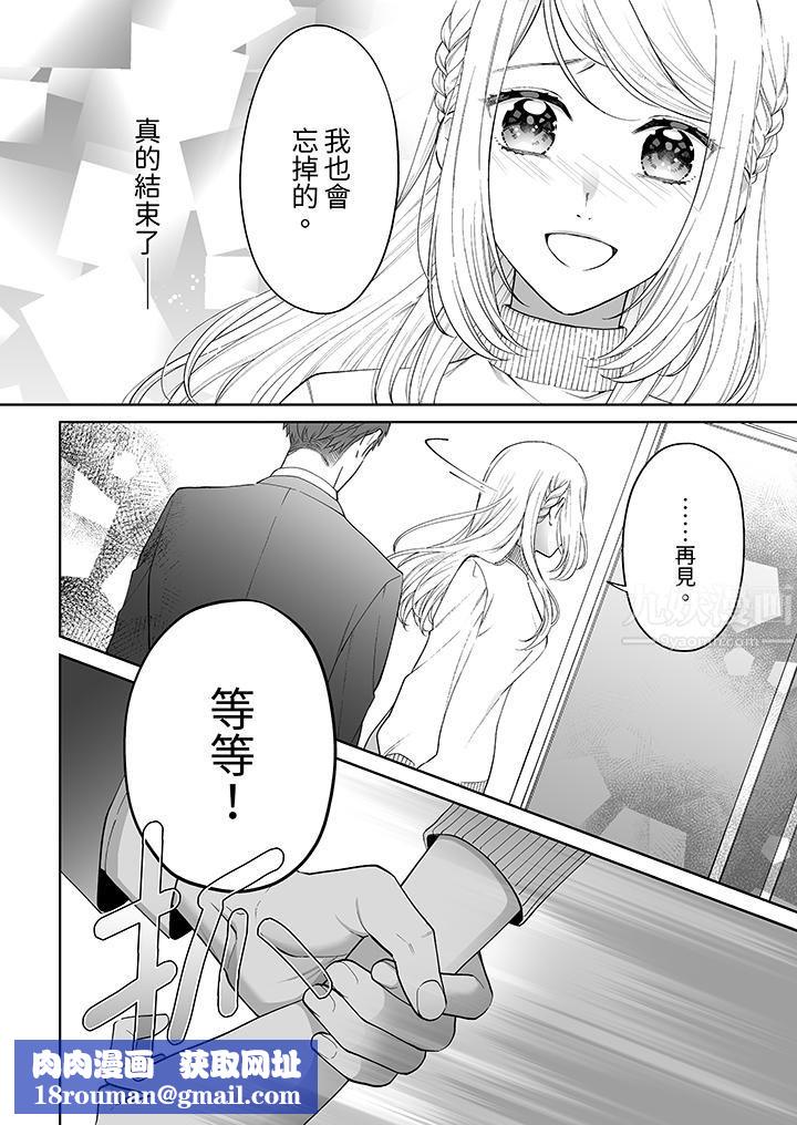 如果是你，我不在乎被脫掉第4話