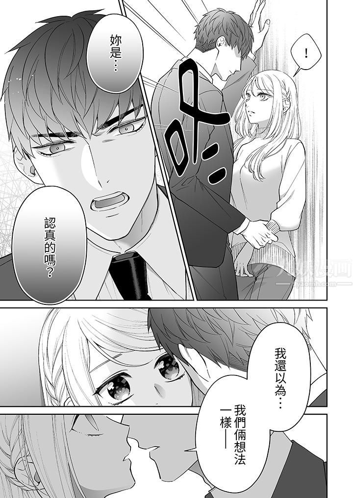 如果是你,我不在乎被脱掉第4话