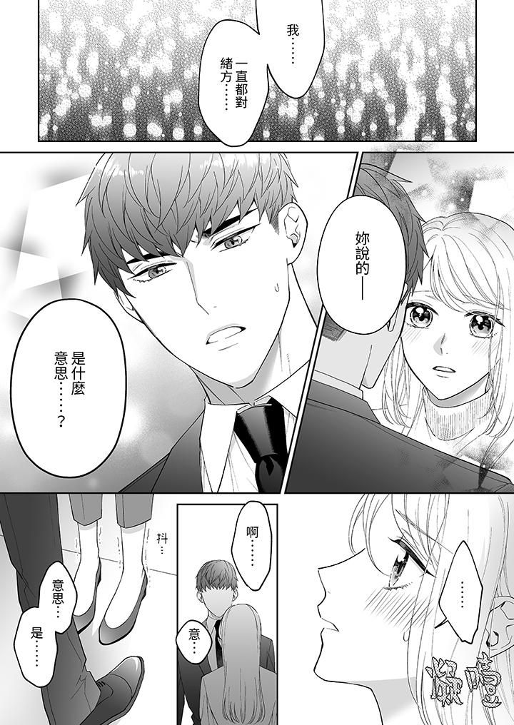 如果是你，我不在乎被脫掉第5話