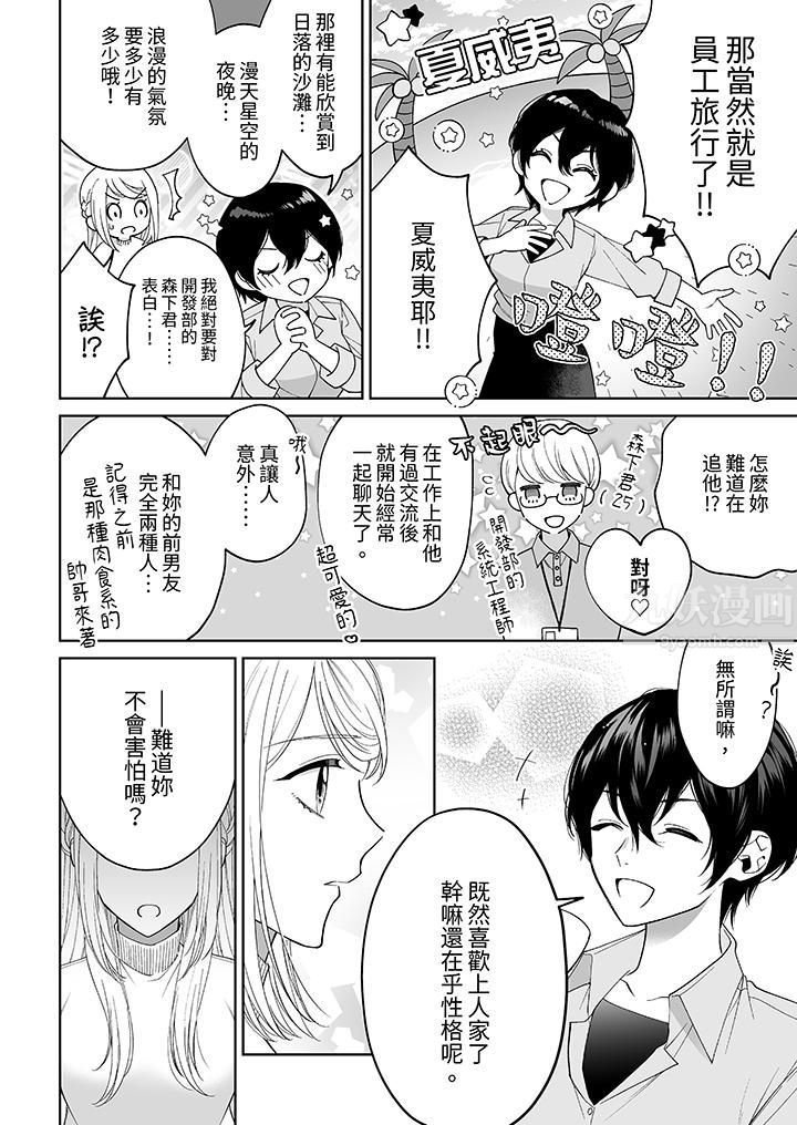 如果是你,我不在乎被脱掉第5话