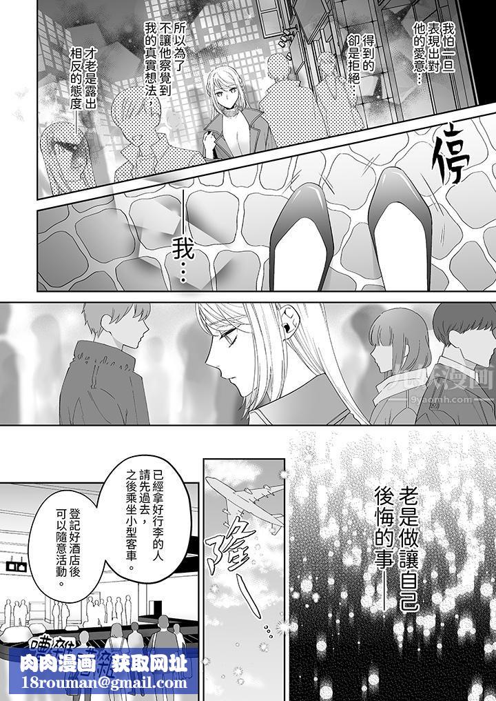 如果是你，我不在乎被脫掉第5話