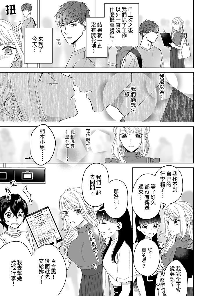 如果是你,我不在乎被脱掉第5话