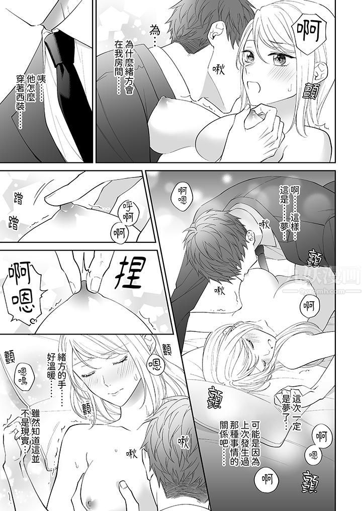 如果是你,我不在乎被脱掉第6话