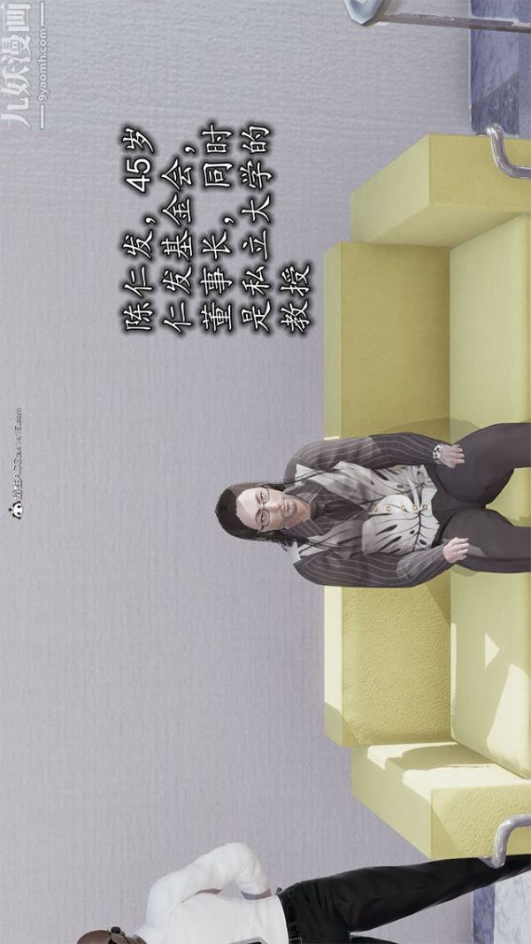 [3D]巨乳总裁卉宜第01章【第01话】