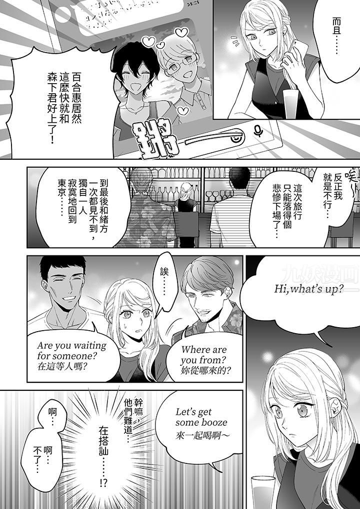 如果是你,我不在乎被脱掉第6话