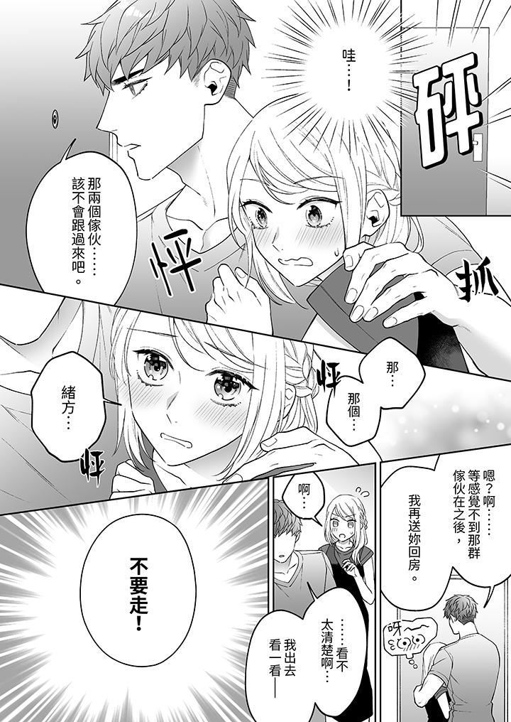 如果是你,我不在乎被脱掉第7话