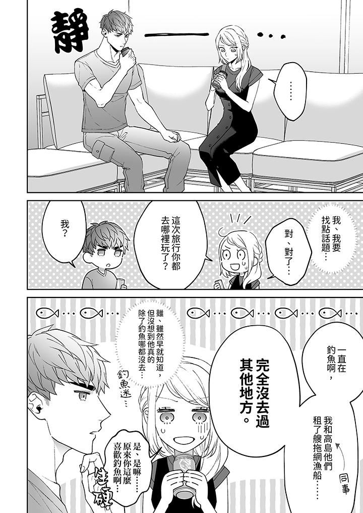 如果是你，我不在乎被脱掉第7话