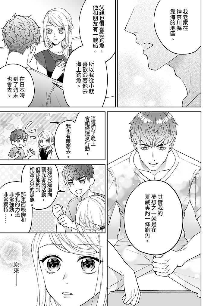 如果是你,我不在乎被脱掉第7话