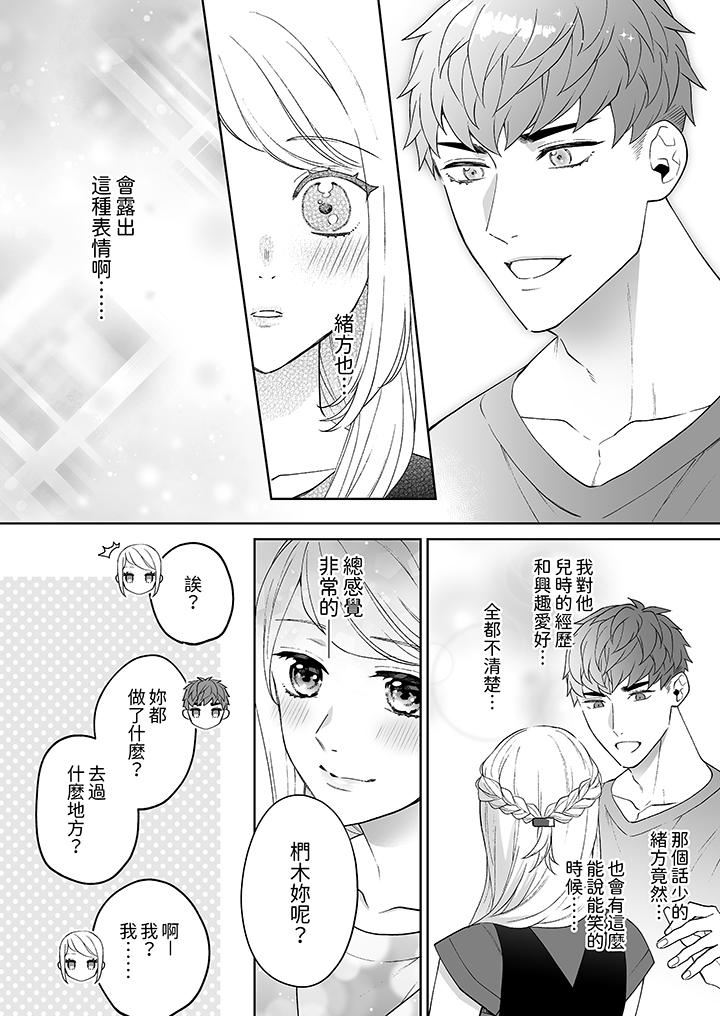 如果是你，我不在乎被脱掉第7话