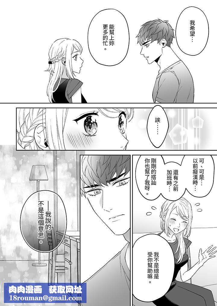 如果是你，我不在乎被脱掉第7话