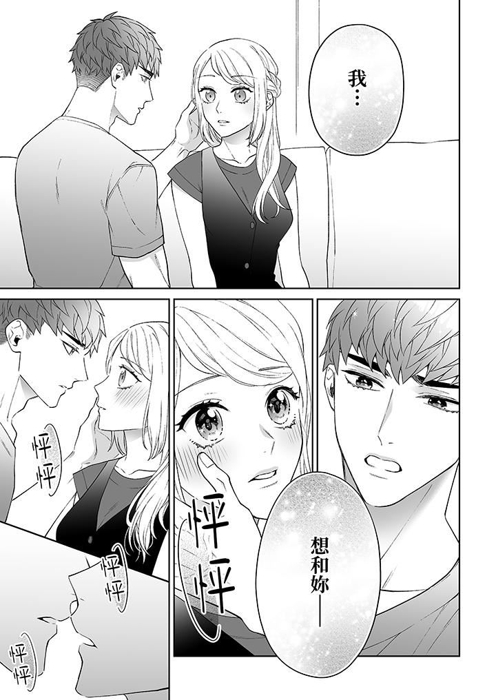 如果是你，我不在乎被脱掉第7话