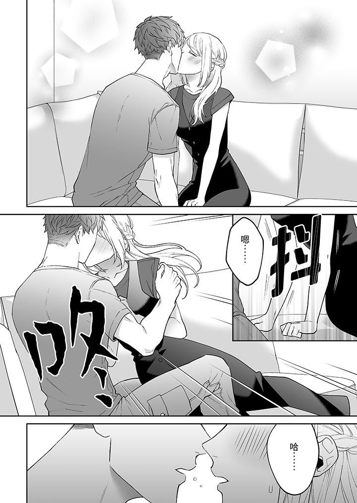 如果是你，我不在乎被脱掉第7话