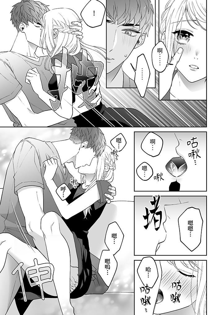 如果是你，我不在乎被脱掉第7话