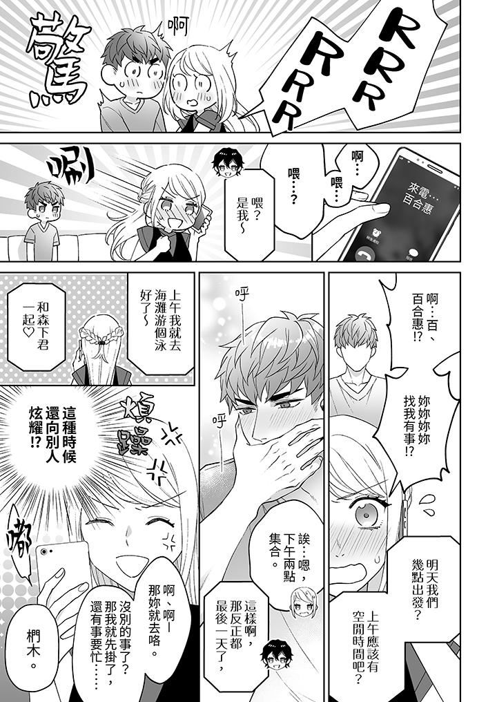 如果是你，我不在乎被脱掉第8话