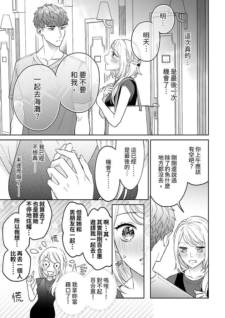 如果是你,我不在乎被脱掉第8话