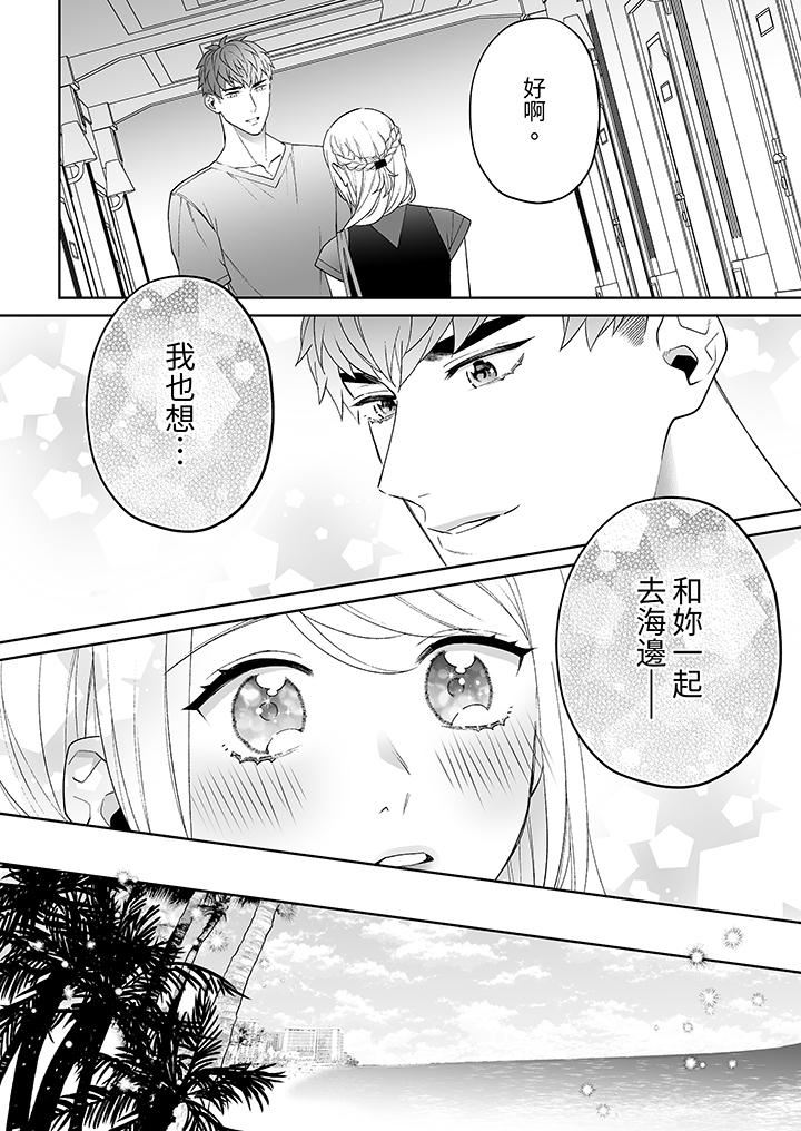 如果是你，我不在乎被脱掉第8话