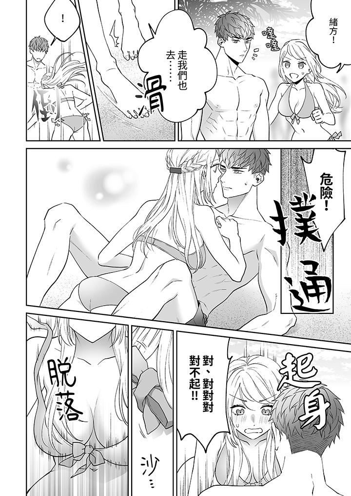 如果是你,我不在乎被脱掉第8话