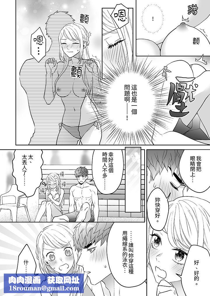 如果是你，我不在乎被脫掉第8話