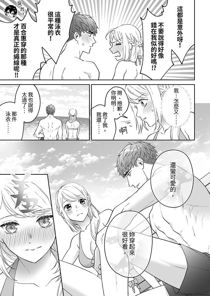 如果是你,我不在乎被脱掉第8话