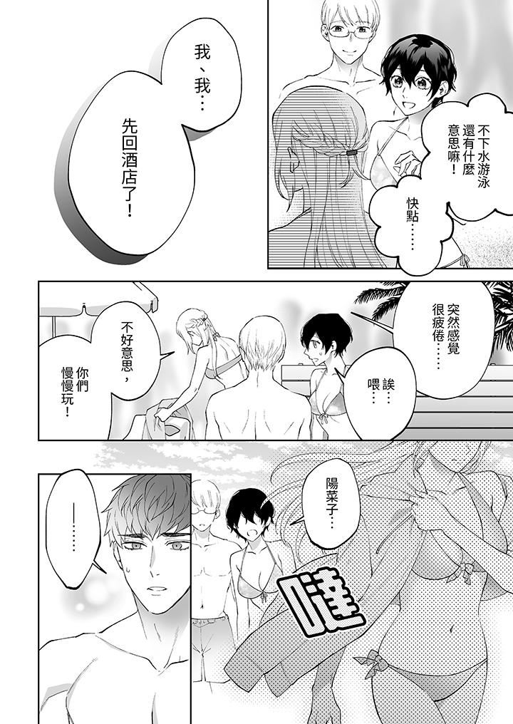 如果是你，我不在乎被脱掉第9话