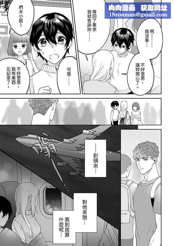 如果是你，我不在乎被脱掉第9话