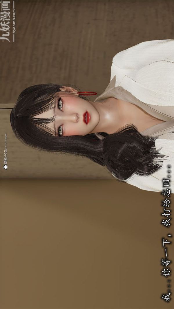 [3D]巨乳总裁卉宜第01章【第02话】