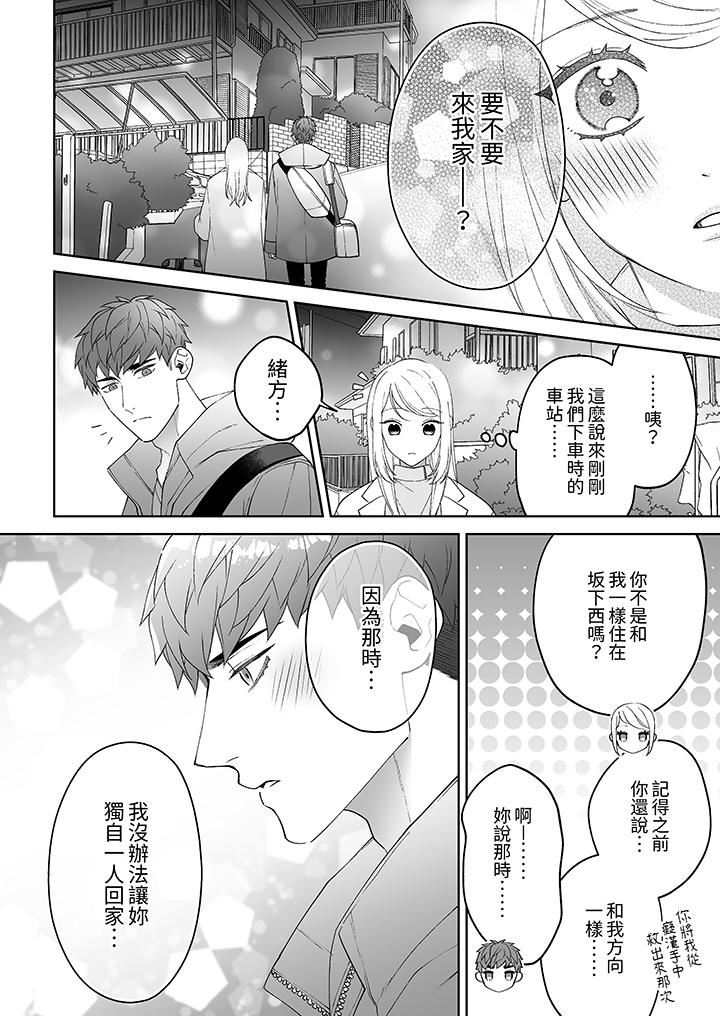 如果是你,我不在乎被脱掉第10话