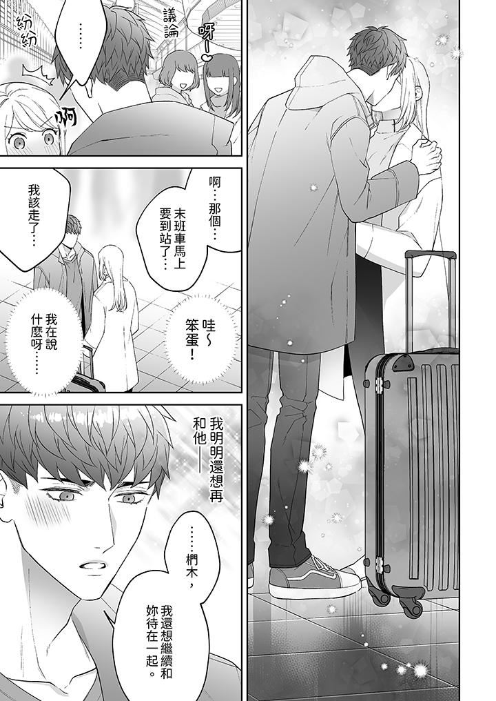 如果是你，我不在乎被脱掉第10话