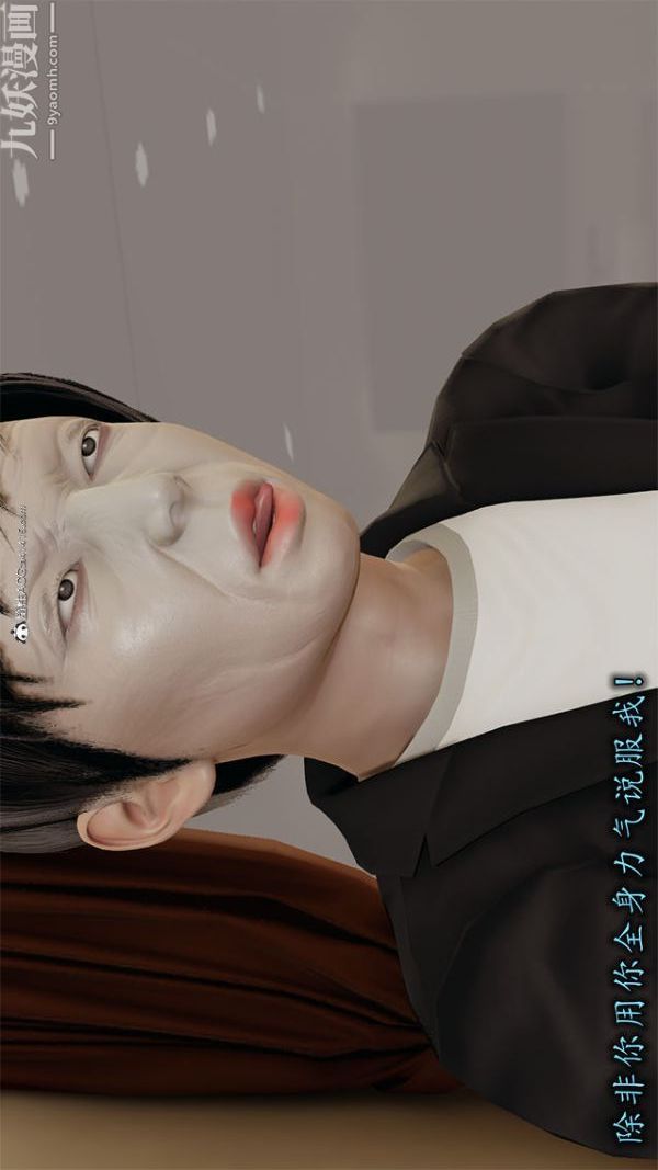 [3D]巨乳总裁卉宜第01章【第03话】