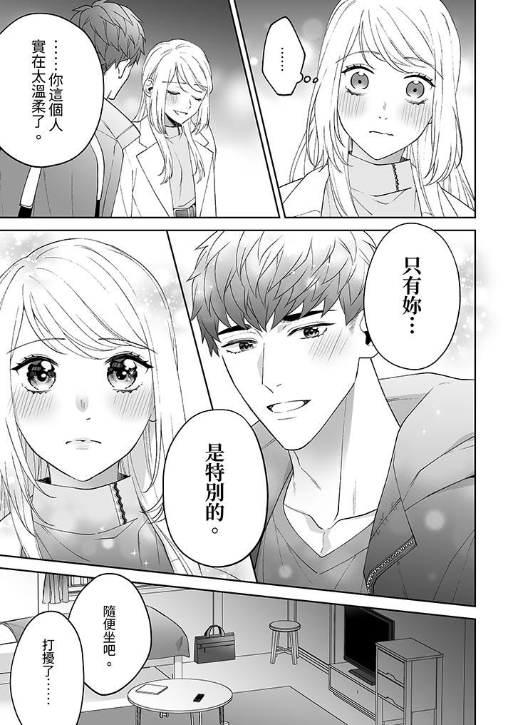 如果是你,我不在乎被脱掉第10话