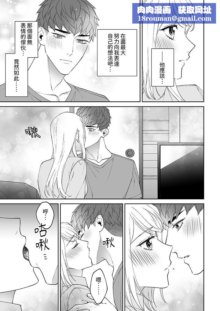 如果是你,我不在乎被脱掉第10话