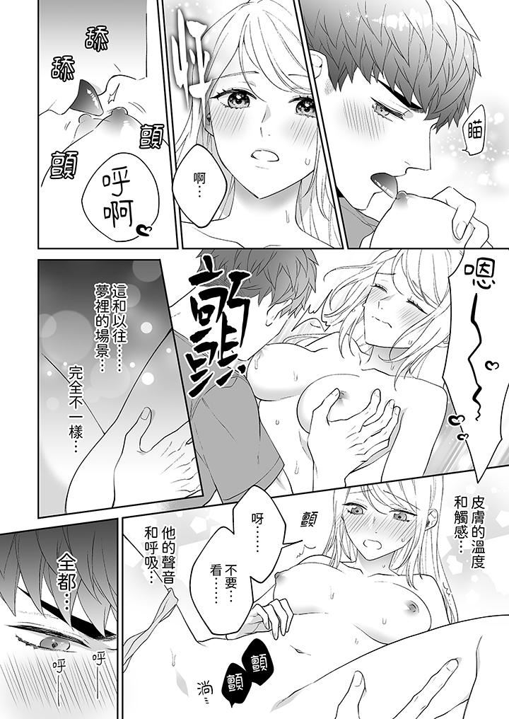 如果是你，我不在乎被脱掉第10话