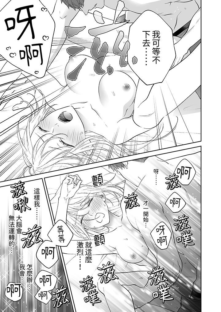 如果是你，我不在乎被脫掉第11話