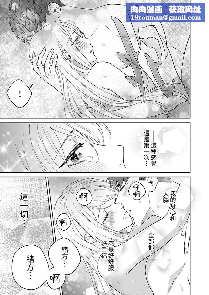 如果是你，我不在乎被脱掉第11话