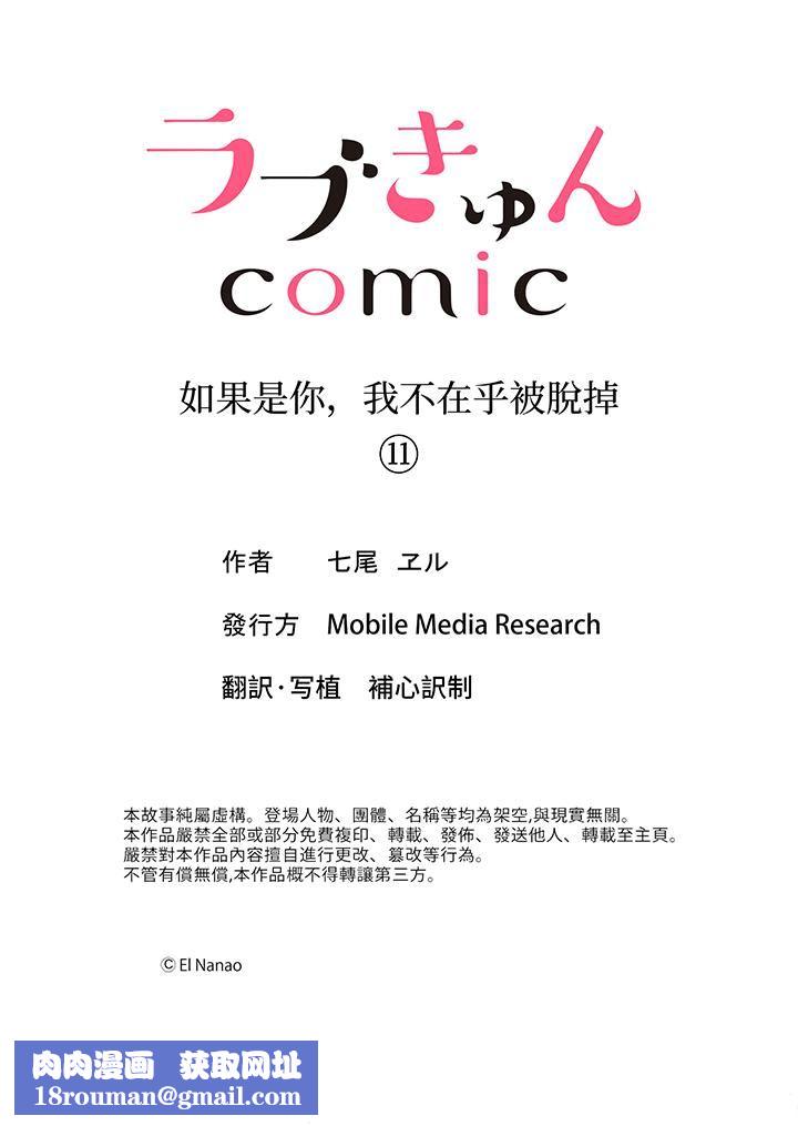 如果是你,我不在乎被脱掉第11话