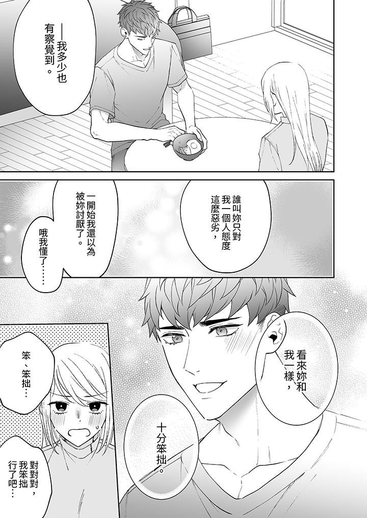 如果是你，我不在乎被脱掉第12话-最终话