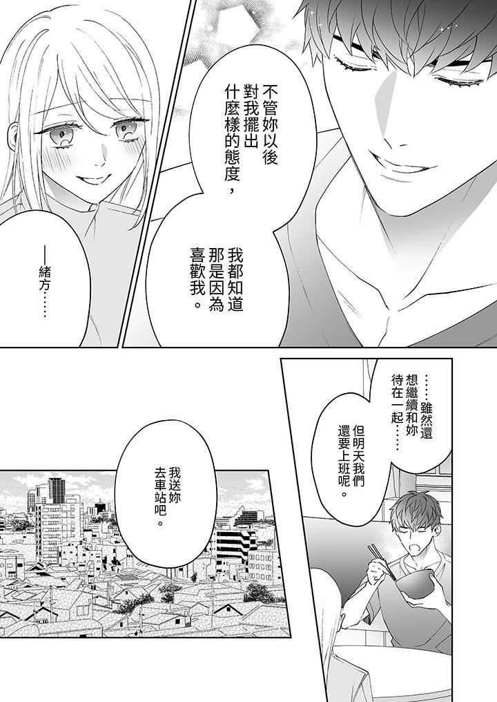 如果是你，我不在乎被脫掉第12話-最終話